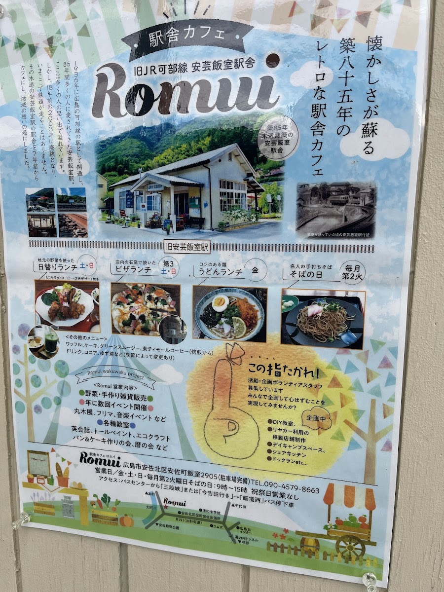 駅カフェRomui - 5
