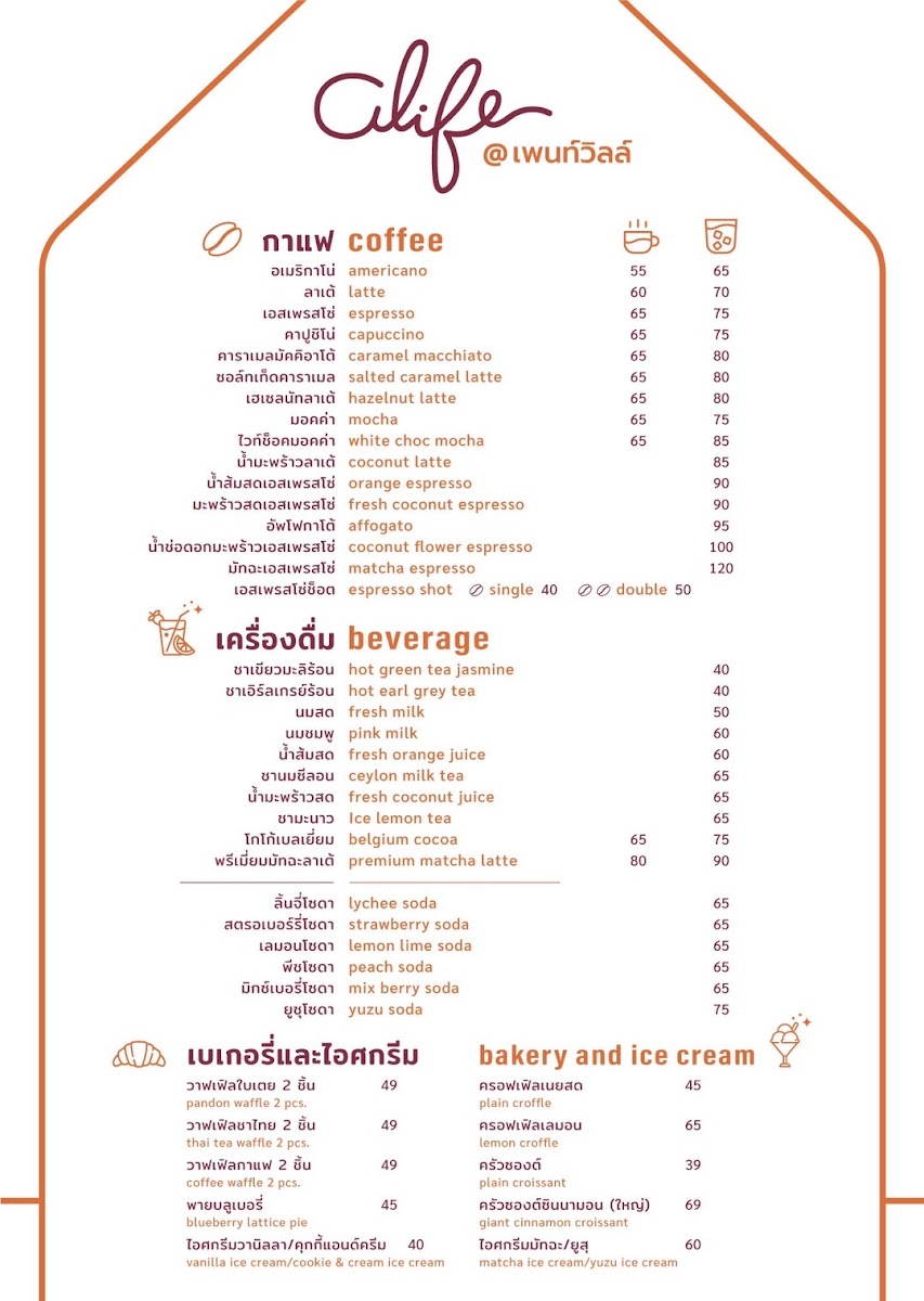 alife cafe @เพนท์วิลล์ - 1