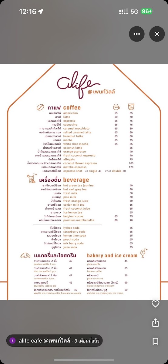 alife cafe @เพนท์วิลล์ - 3