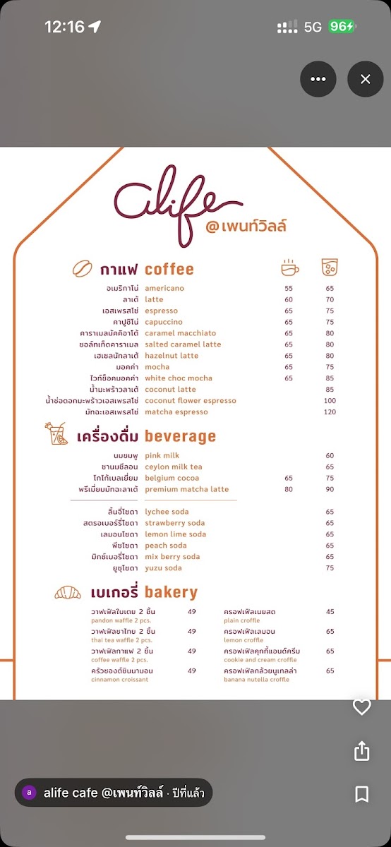 alife cafe @เพนท์วิลล์ - 4