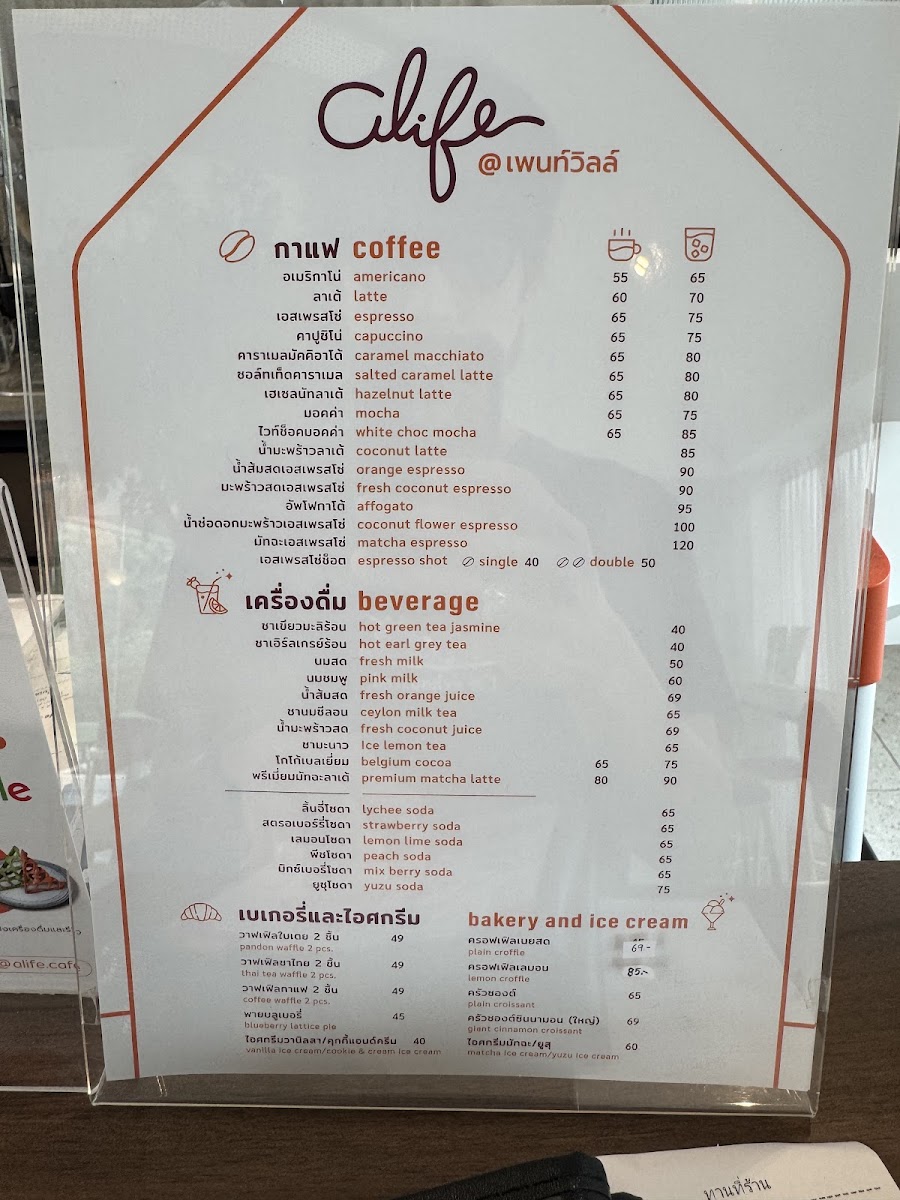 alife cafe @เพนท์วิลล์ - 5