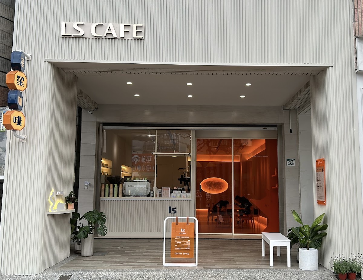 凌星咖啡 LS Cafe（目前無門市服務 僅提供線上咖啡熟豆販售、批發）