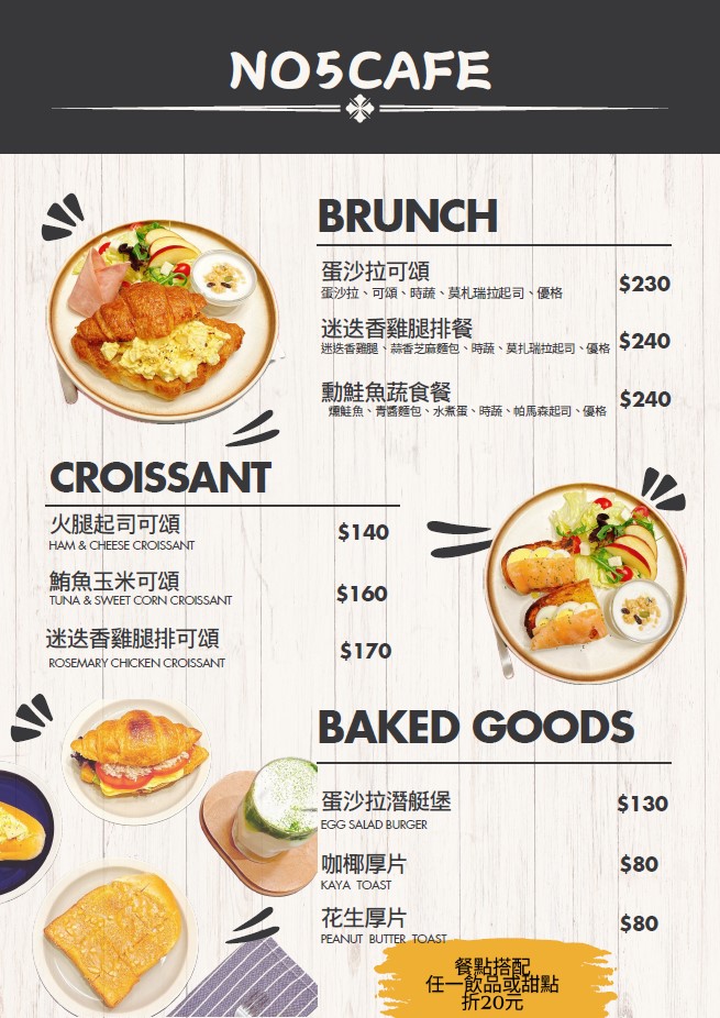 NO. 5 CAFE 伍號咖啡 - 1