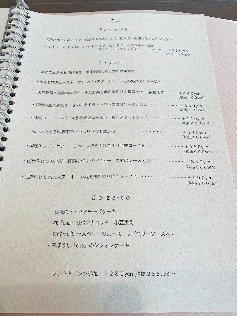 Wa―chaWa―cha桑名店 - 2